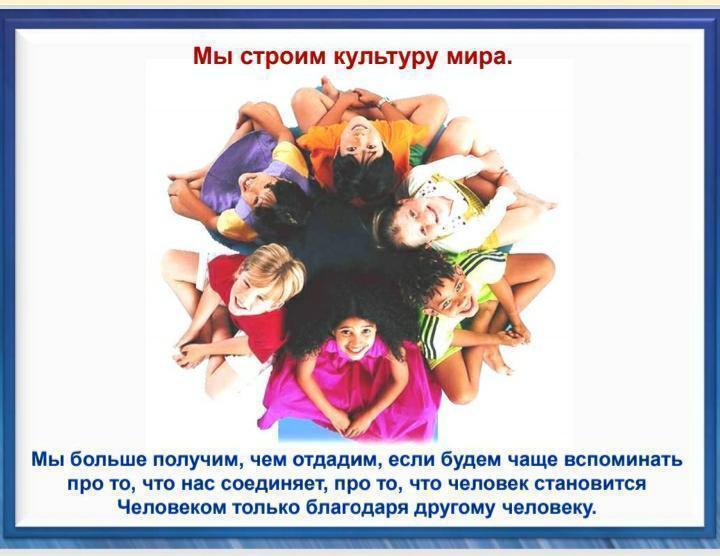 Планета толерантности