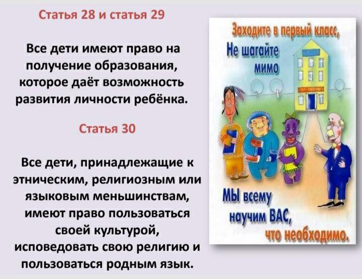 Конвенция о правах ребенка
