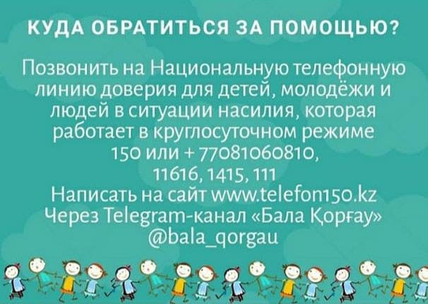 Куда обратиться за помощь?
